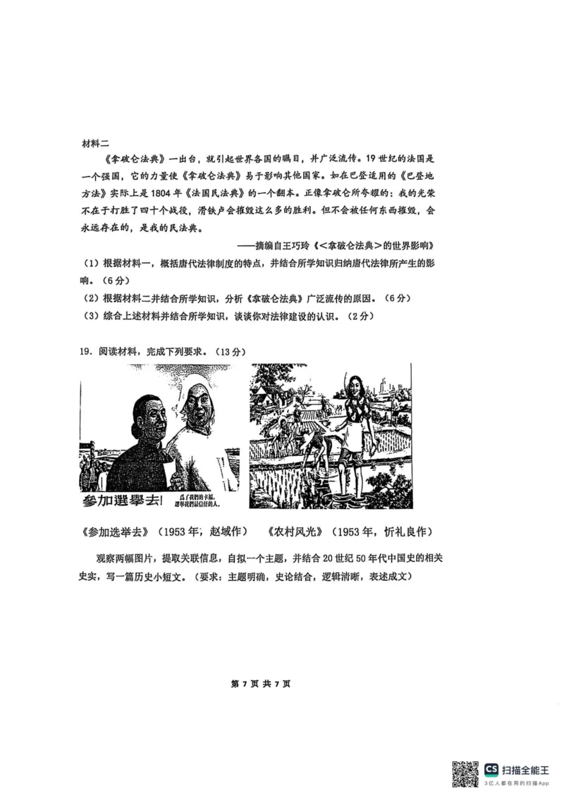 江苏省南京市五校联盟2024-2025学年高二上学期1月期末考试历史PDF版无答案_2024-2025高二（7-7月题库）_2025年03月试卷_0319江苏省南京市五校联盟2024-2025学年高二上学期1月期末考试