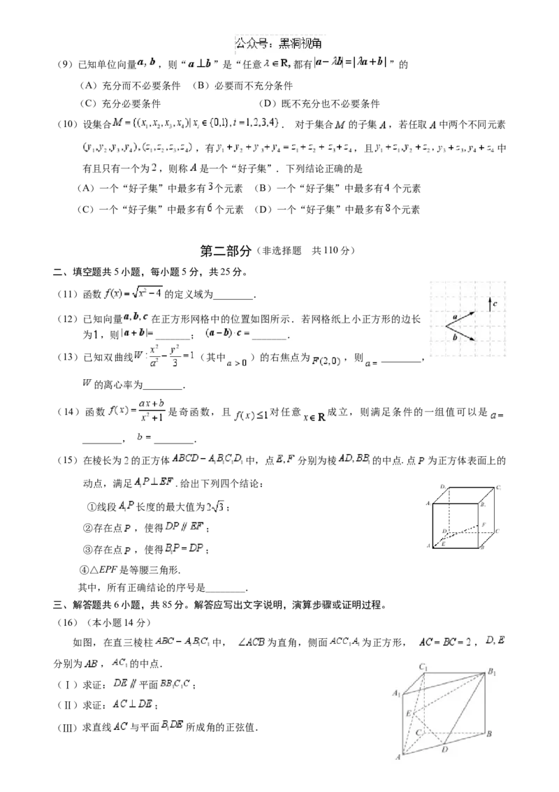 北京市2024-2025学年高三上学期入学定位考试数学试题_2024-2025高三（6-6月题库）_2024年09月试卷_0909北京市2024-2025学年高三上学期入学定位考试