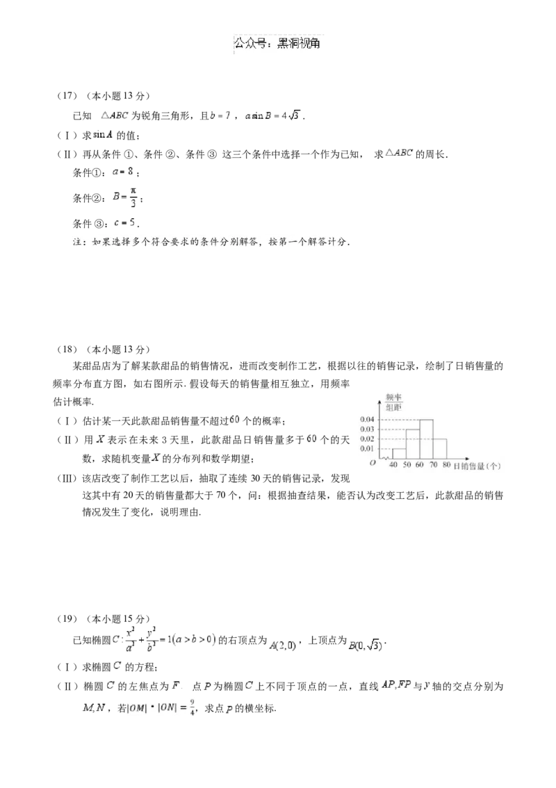 北京市2024-2025学年高三上学期入学定位考试数学试题_2024-2025高三（6-6月题库）_2024年09月试卷_0909北京市2024-2025学年高三上学期入学定位考试