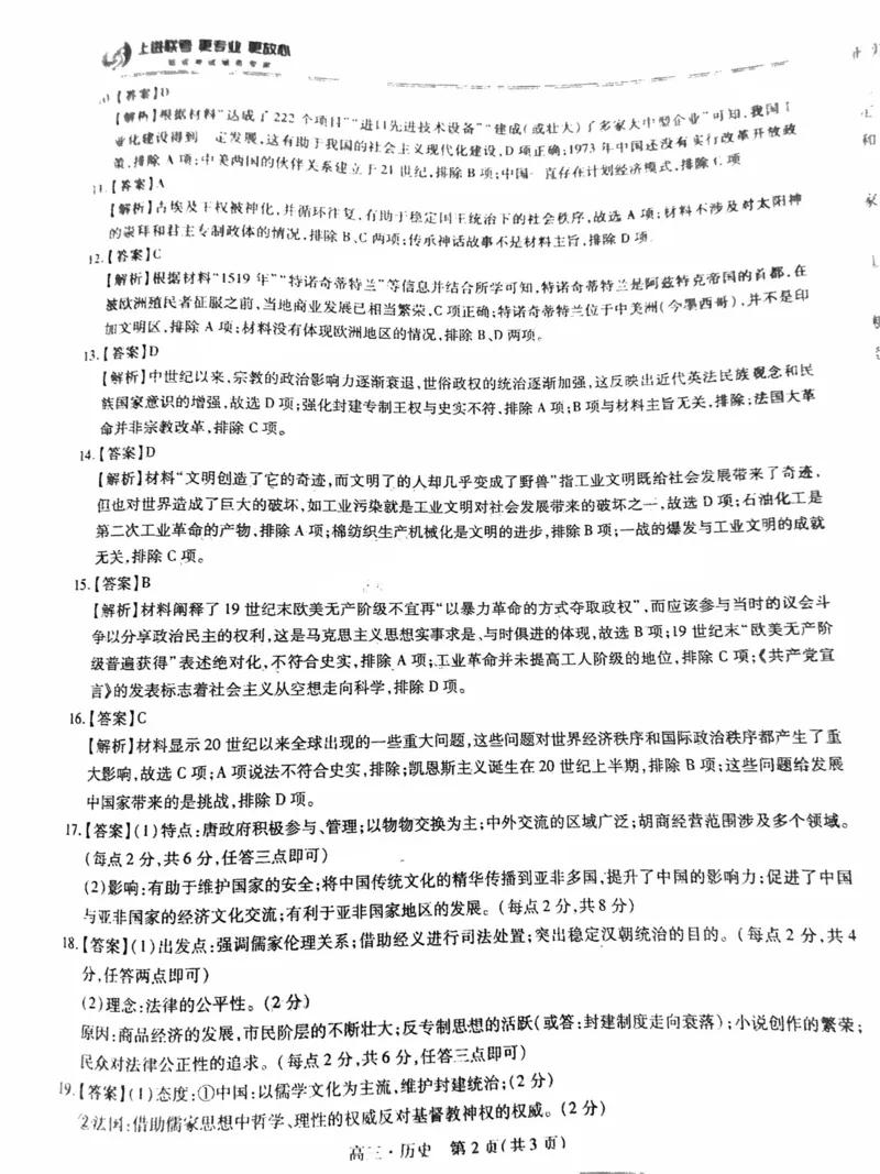 江西省红色十校2025届高三上学期第一次联考（一模）历史试题答案_2024-2025高三（6-6月题库）_2024年09月试卷_0923江西省红色十校2025届高三上学期第一次联考
