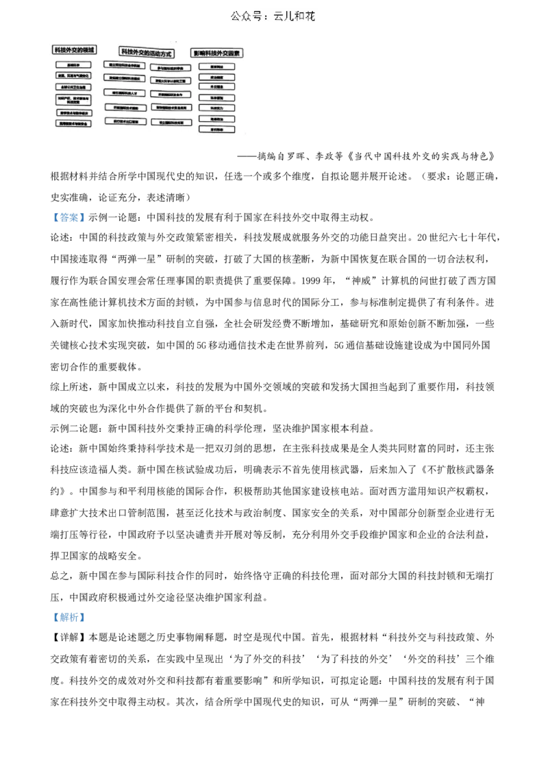 河北省邯郸市2023-2024学年高二第二(下)学期期末考试+历史答案_2024-2025高二（7-7月题库）_2024年07月试卷_0712河北省邯郸市2023-2024学年高二第二(下)学期期末考试