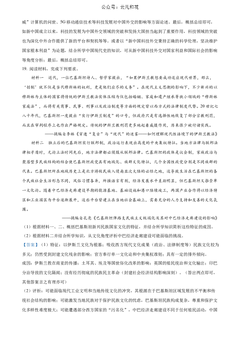 河北省邯郸市2023-2024学年高二第二(下)学期期末考试+历史答案_2024-2025高二（7-7月题库）_2024年07月试卷_0712河北省邯郸市2023-2024学年高二第二(下)学期期末考试