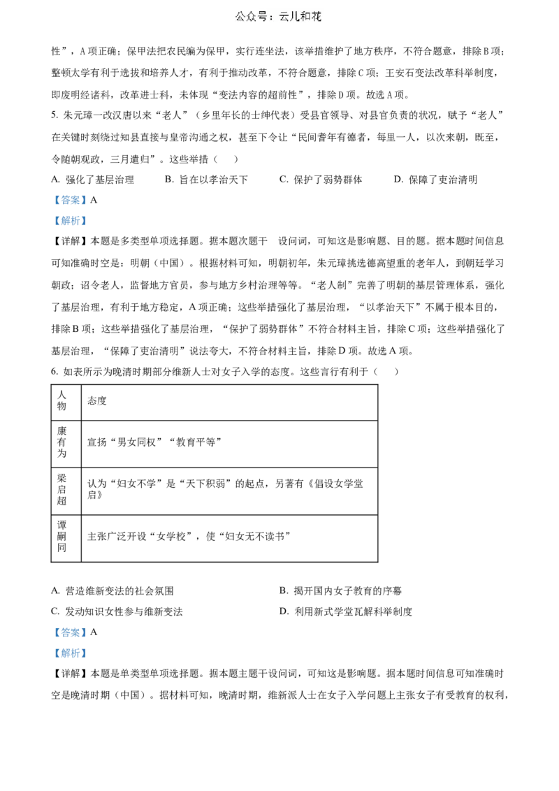 河北省邯郸市2023-2024学年高二第二(下)学期期末考试+历史答案_2024-2025高二（7-7月题库）_2024年07月试卷_0712河北省邯郸市2023-2024学年高二第二(下)学期期末考试