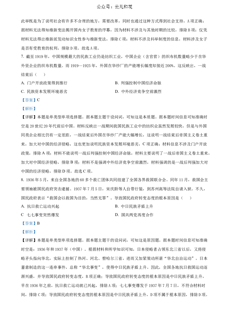 河北省邯郸市2023-2024学年高二第二(下)学期期末考试+历史答案_2024-2025高二（7-7月题库）_2024年07月试卷_0712河北省邯郸市2023-2024学年高二第二(下)学期期末考试