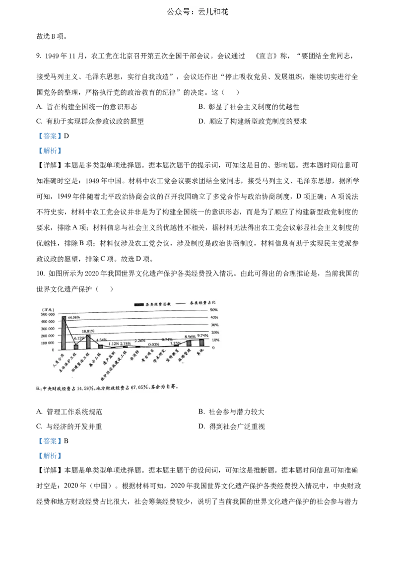 河北省邯郸市2023-2024学年高二第二(下)学期期末考试+历史答案_2024-2025高二（7-7月题库）_2024年07月试卷_0712河北省邯郸市2023-2024学年高二第二(下)学期期末考试