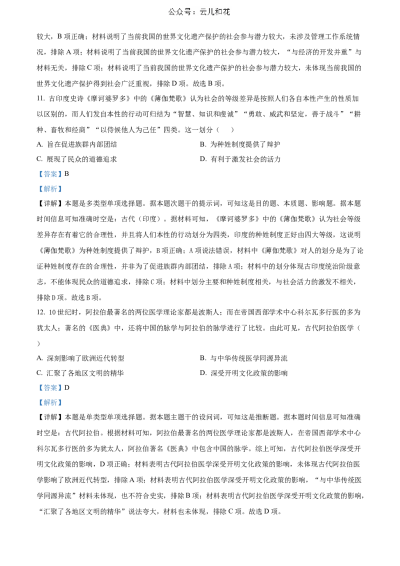 河北省邯郸市2023-2024学年高二第二(下)学期期末考试+历史答案_2024-2025高二（7-7月题库）_2024年07月试卷_0712河北省邯郸市2023-2024学年高二第二(下)学期期末考试