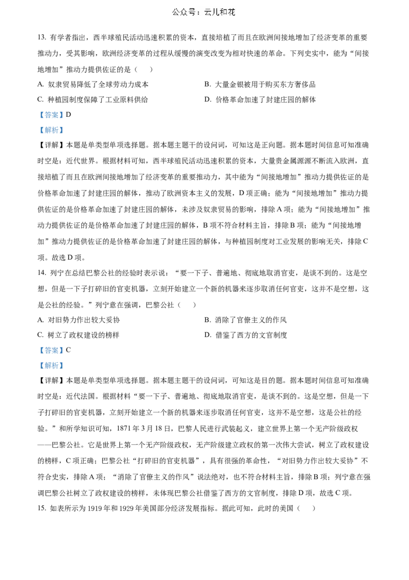 河北省邯郸市2023-2024学年高二第二(下)学期期末考试+历史答案_2024-2025高二（7-7月题库）_2024年07月试卷_0712河北省邯郸市2023-2024学年高二第二(下)学期期末考试