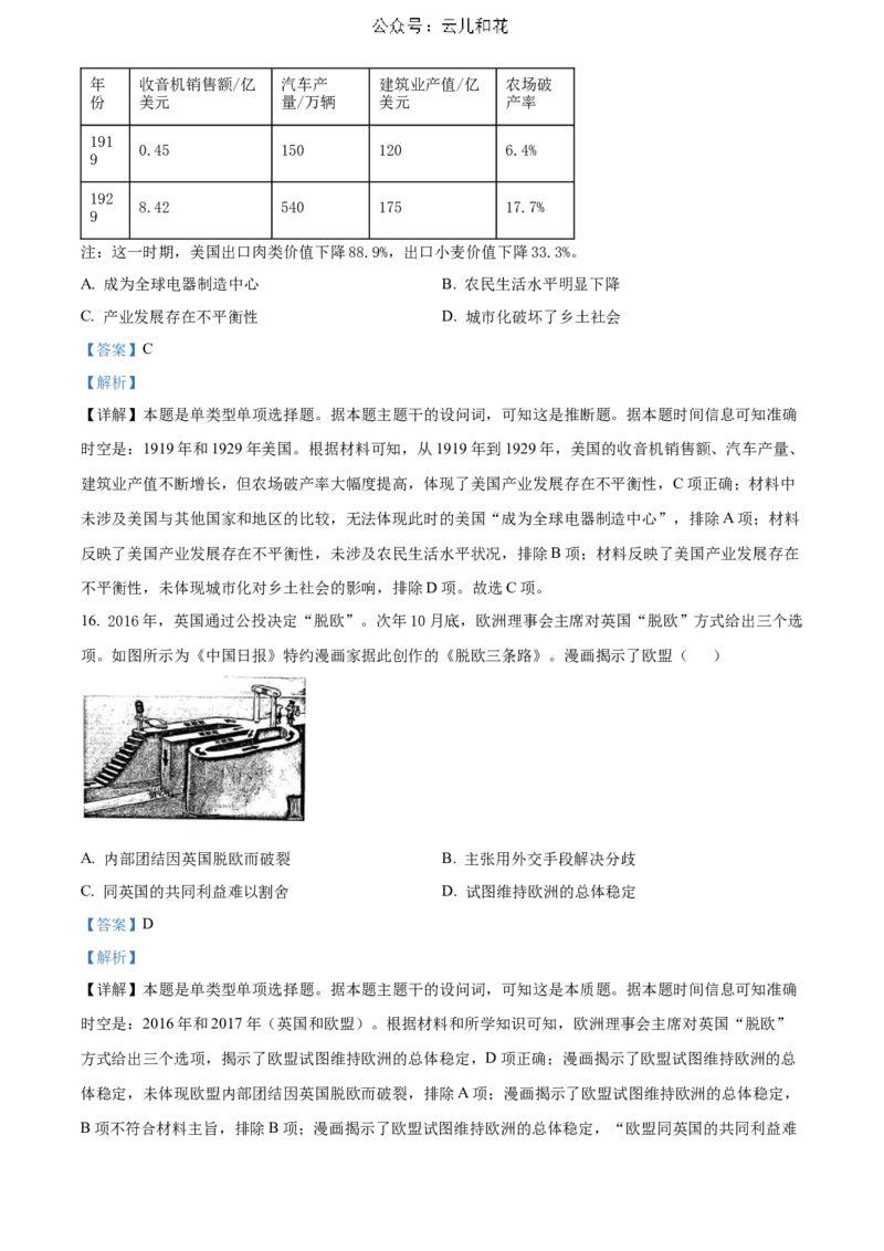 河北省邯郸市2023-2024学年高二第二(下)学期期末考试+历史答案_2024-2025高二（7-7月题库）_2024年07月试卷_0712河北省邯郸市2023-2024学年高二第二(下)学期期末考试