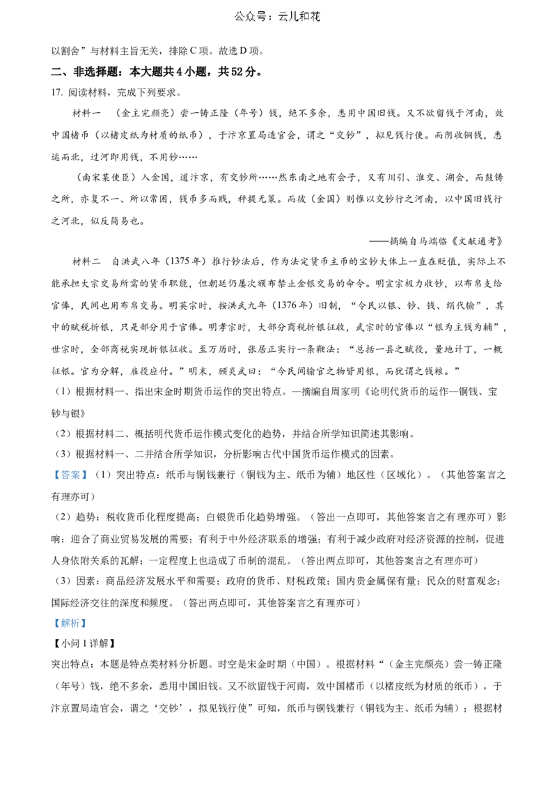 河北省邯郸市2023-2024学年高二第二(下)学期期末考试+历史答案_2024-2025高二（7-7月题库）_2024年07月试卷_0712河北省邯郸市2023-2024学年高二第二(下)学期期末考试