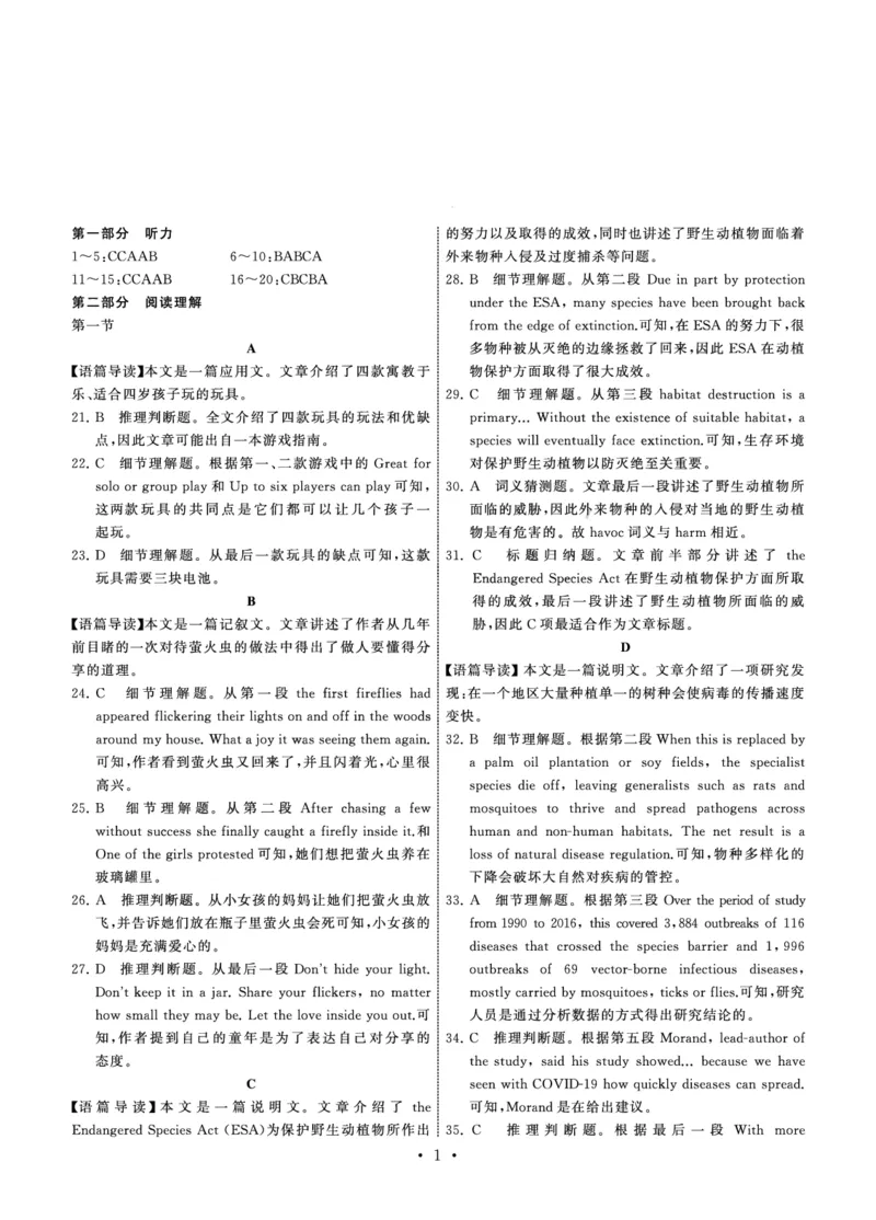 衡中同卷丨2023届高三六调考试（全国B卷）丨英语答案_2024年2月_01每日更新_15号_2023届衡中同卷高三六调考试（全国B卷）全科_衡中同卷丨2023届高三六调考试（全国B卷）丨英语试题