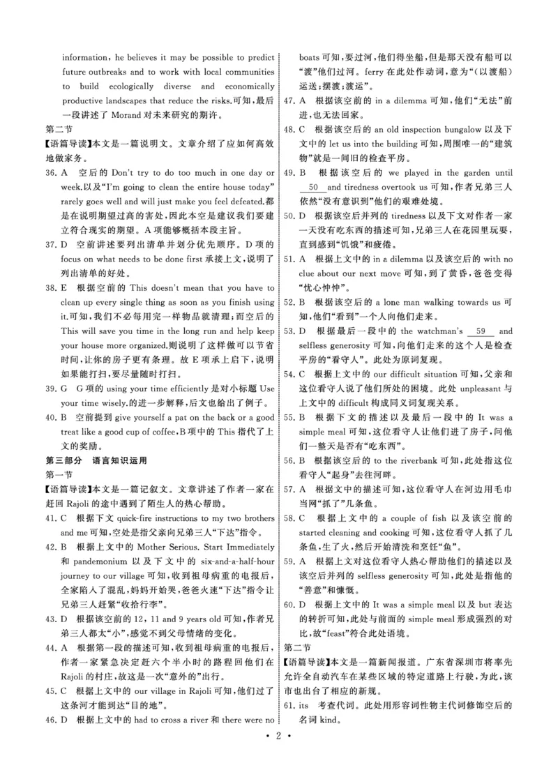衡中同卷丨2023届高三六调考试（全国B卷）丨英语答案_2024年2月_01每日更新_15号_2023届衡中同卷高三六调考试（全国B卷）全科_衡中同卷丨2023届高三六调考试（全国B卷）丨英语试题