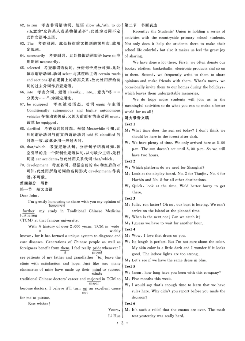 衡中同卷丨2023届高三六调考试（全国B卷）丨英语答案_2024年2月_01每日更新_15号_2023届衡中同卷高三六调考试（全国B卷）全科_衡中同卷丨2023届高三六调考试（全国B卷）丨英语试题
