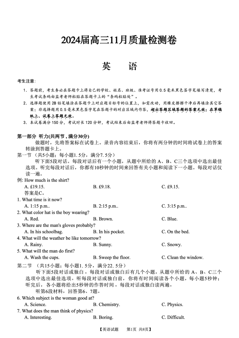 安徽省合肥市第四中学2023-2024学年高三上学期11月月考英语(1)_2023年11月_0211月合集_2024届安徽省徽师联盟高三11月质量检测卷_安徽省徽师联盟2024届高三11月质量检测卷英语