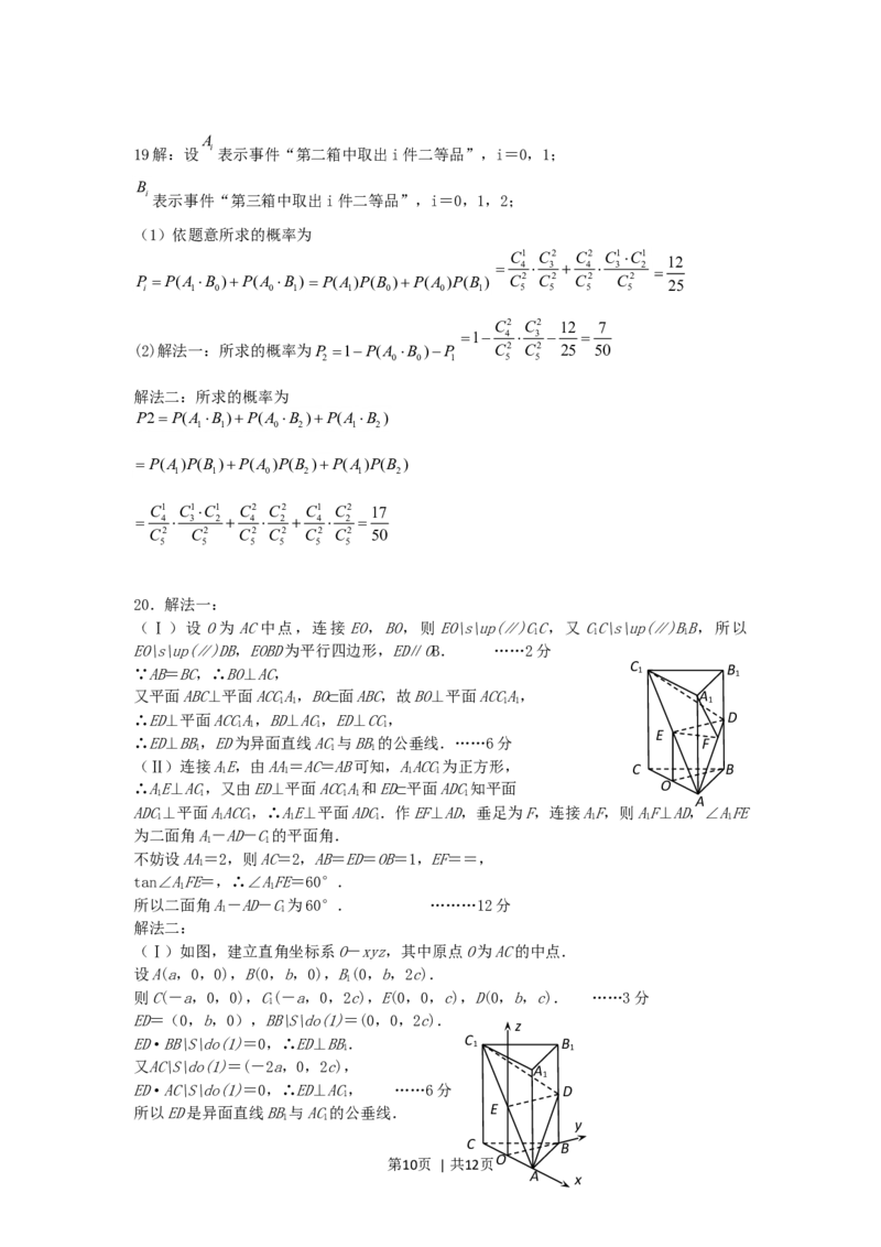 2006年吉林高考文科数学真题及答案_数学高考真题试卷_旧1990-2007&middot;高考数学真题_1990-2007&middot;高考数学真题&middot;word_吉林