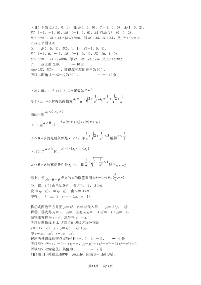 2006年吉林高考文科数学真题及答案_数学高考真题试卷_旧1990-2007&middot;高考数学真题_1990-2007&middot;高考数学真题&middot;word_吉林