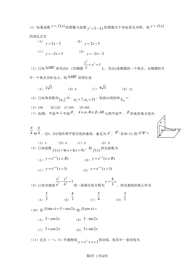 2006年吉林高考文科数学真题及答案_数学高考真题试卷_旧1990-2007&middot;高考数学真题_1990-2007&middot;高考数学真题&middot;word_吉林