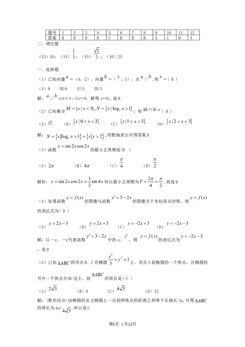 2006年吉林高考文科数学真题及答案_数学高考真题试卷_旧1990-2007&middot;高考数学真题_1990-2007&middot;高考数学真题&middot;word_吉林