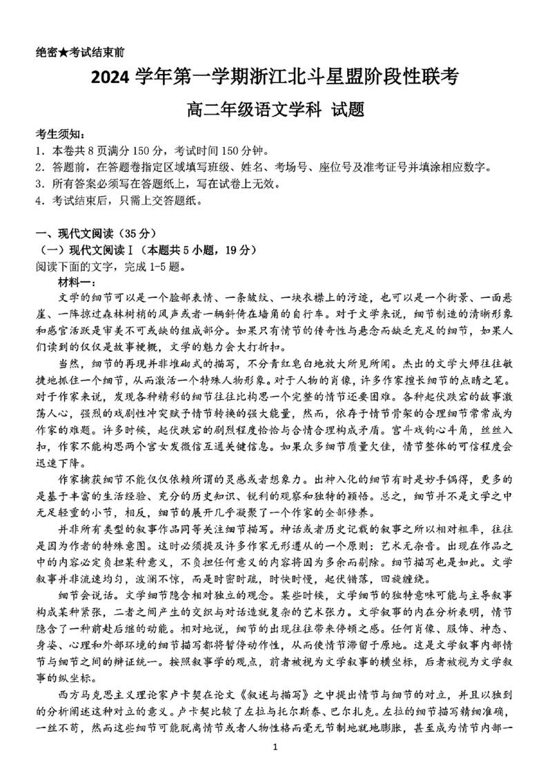 扫描件_高二年级语文学科试题_2024-2025高二（7-7月题库）_2024年12月试卷_1224浙江北斗星盟阶段性联考2024-2025学年高二联考试题