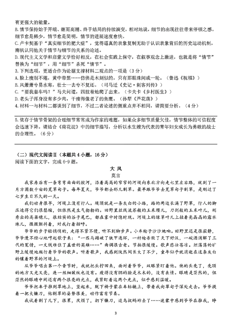 扫描件_高二年级语文学科试题_2024-2025高二（7-7月题库）_2024年12月试卷_1224浙江北斗星盟阶段性联考2024-2025学年高二联考试题