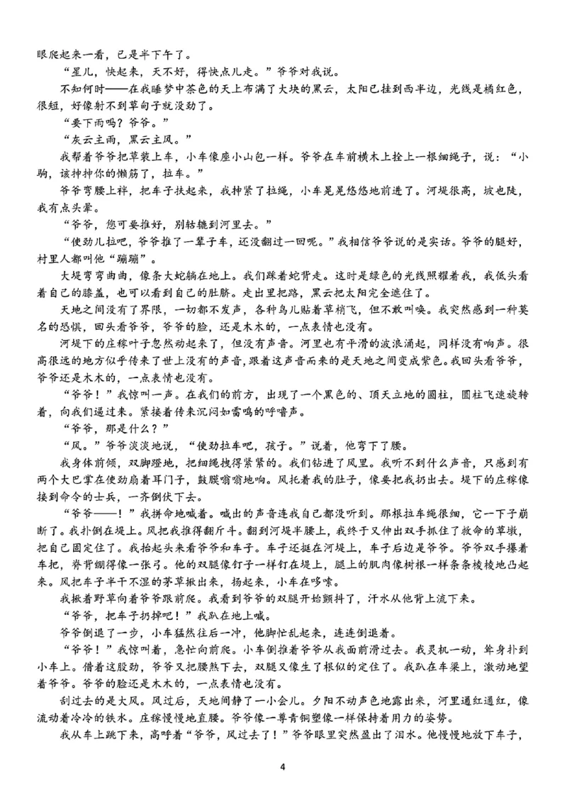 扫描件_高二年级语文学科试题_2024-2025高二（7-7月题库）_2024年12月试卷_1224浙江北斗星盟阶段性联考2024-2025学年高二联考试题