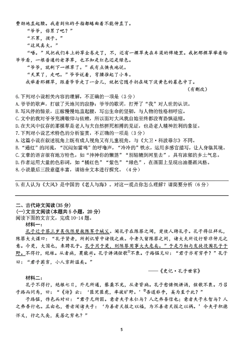 扫描件_高二年级语文学科试题_2024-2025高二（7-7月题库）_2024年12月试卷_1224浙江北斗星盟阶段性联考2024-2025学年高二联考试题