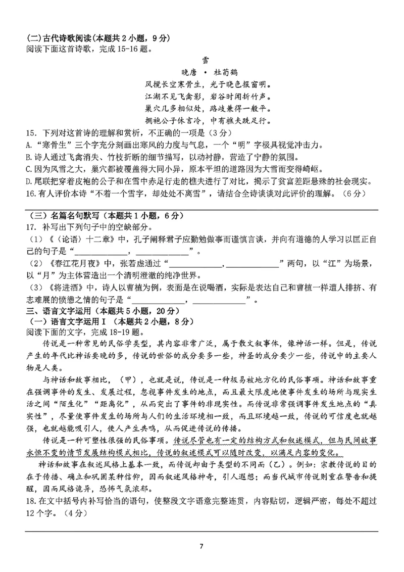 扫描件_高二年级语文学科试题_2024-2025高二（7-7月题库）_2024年12月试卷_1224浙江北斗星盟阶段性联考2024-2025学年高二联考试题