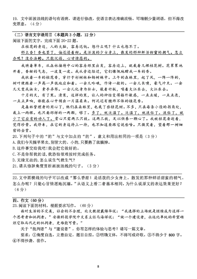 扫描件_高二年级语文学科试题_2024-2025高二（7-7月题库）_2024年12月试卷_1224浙江北斗星盟阶段性联考2024-2025学年高二联考试题
