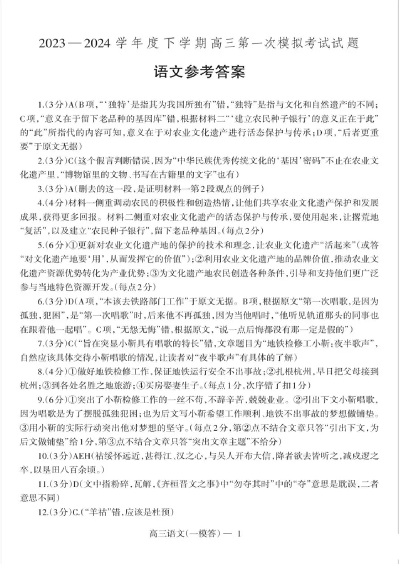 语文答案_2024年3月_013月合集_2024届辽宁省协作校高三下学期第一次模拟考试_辽宁省协作校2024届高三下学期第一次模拟考试语文