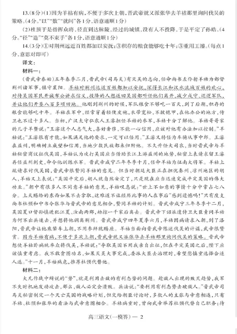 语文答案_2024年3月_013月合集_2024届辽宁省协作校高三下学期第一次模拟考试_辽宁省协作校2024届高三下学期第一次模拟考试语文