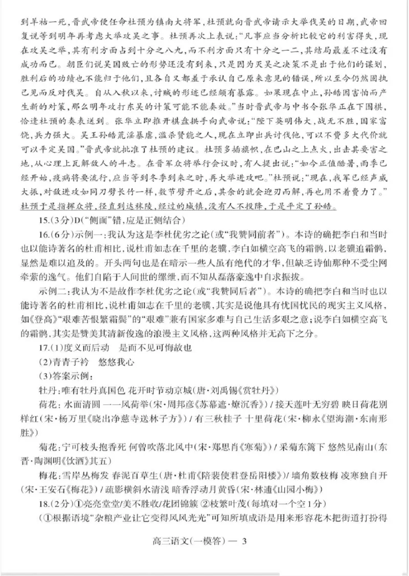 语文答案_2024年3月_013月合集_2024届辽宁省协作校高三下学期第一次模拟考试_辽宁省协作校2024届高三下学期第一次模拟考试语文