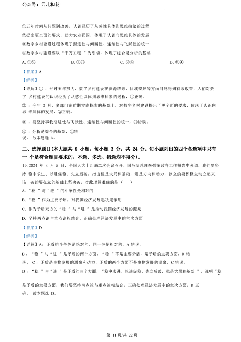 政治试题（解析版）_2024-2025高二（7-7月题库）_2024年07月试卷_0703浙江省绍兴市2023-2024学年高二下学期6月期末调测考试_浙江省绍兴市2023-2024学年高二下学期6月期末调测考试政治