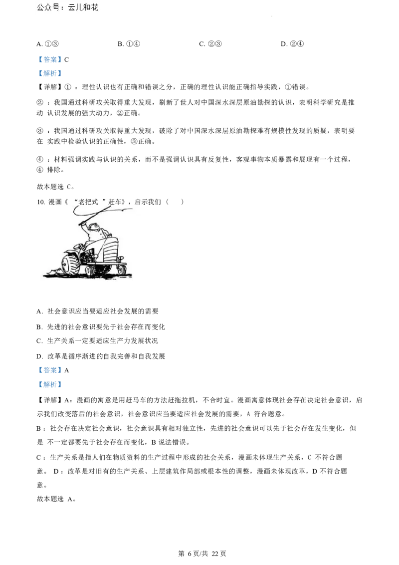 政治试题（解析版）_2024-2025高二（7-7月题库）_2024年07月试卷_0703浙江省绍兴市2023-2024学年高二下学期6月期末调测考试_浙江省绍兴市2023-2024学年高二下学期6月期末调测考试政治