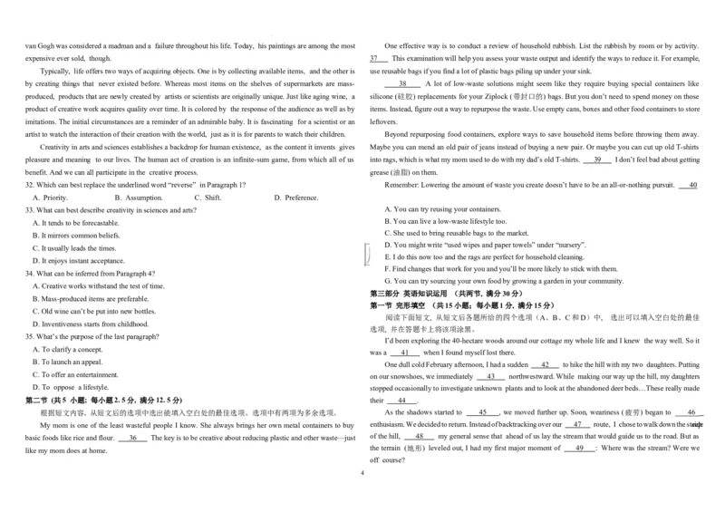 哈师大附中2022级高三上月考英语试题_2024-2025高三（6-6月题库）_2024年10月试卷_1014黑龙江省哈尔滨师范大学附属中学2024-2025学年高三上学期10月月考