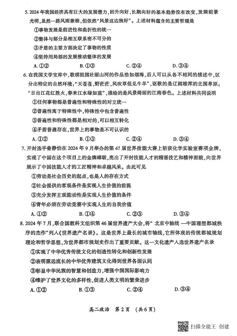 河南省开封市2024-2025学年高二上学期期末考试政治PDF版无答案_2024-2025高二（7-7月题库）_2025年03月试卷_0324河南省开封市2024-2025学年高二上学期期末考试