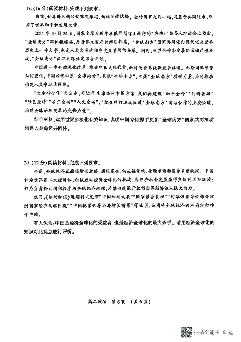 河南省开封市2024-2025学年高二上学期期末考试政治PDF版无答案_2024-2025高二（7-7月题库）_2025年03月试卷_0324河南省开封市2024-2025学年高二上学期期末考试