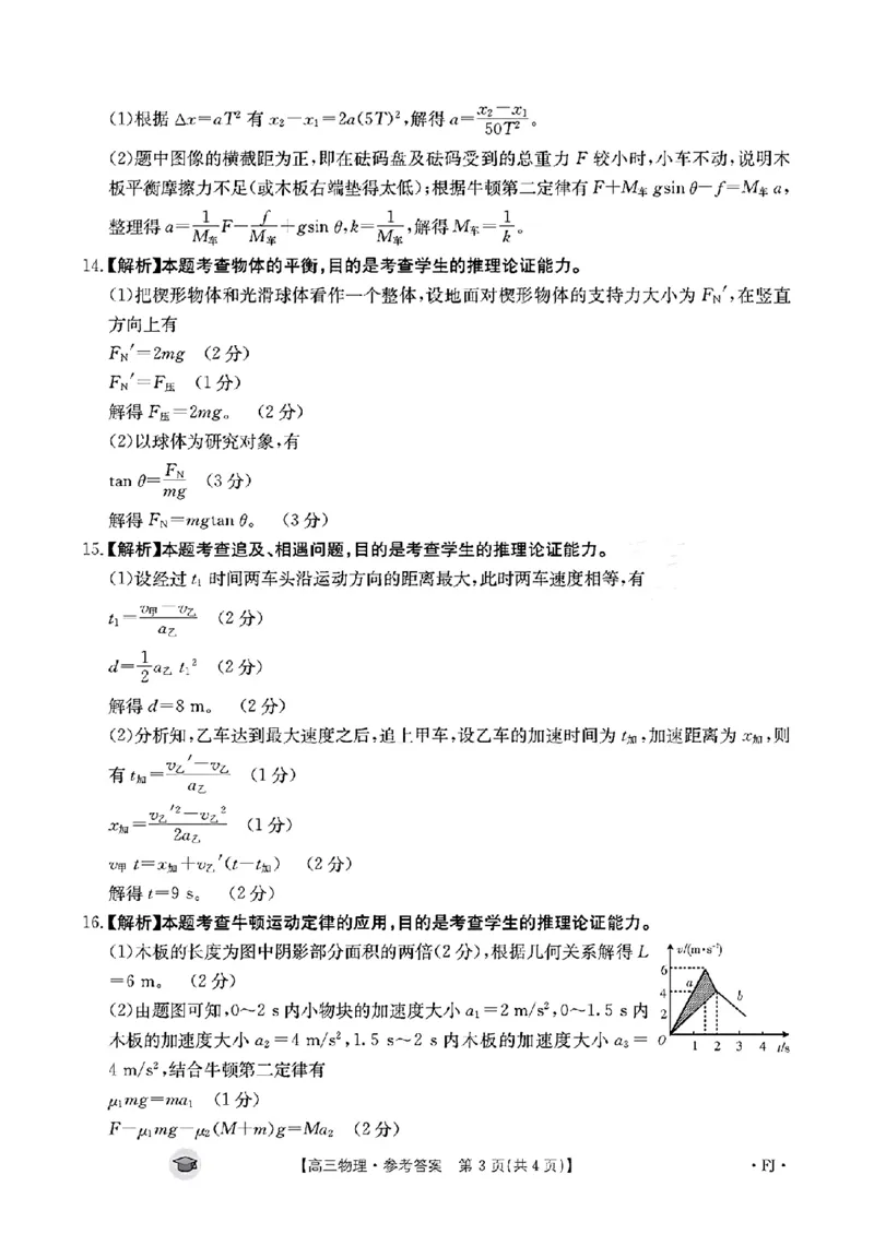 高三物理考试参考答案FJ(1)_2023年11月_0211月合集_2024届福建省高三11月金太阳联考(24-120C)_福建省2024届高三11月金太阳联考(24-120C)物理
