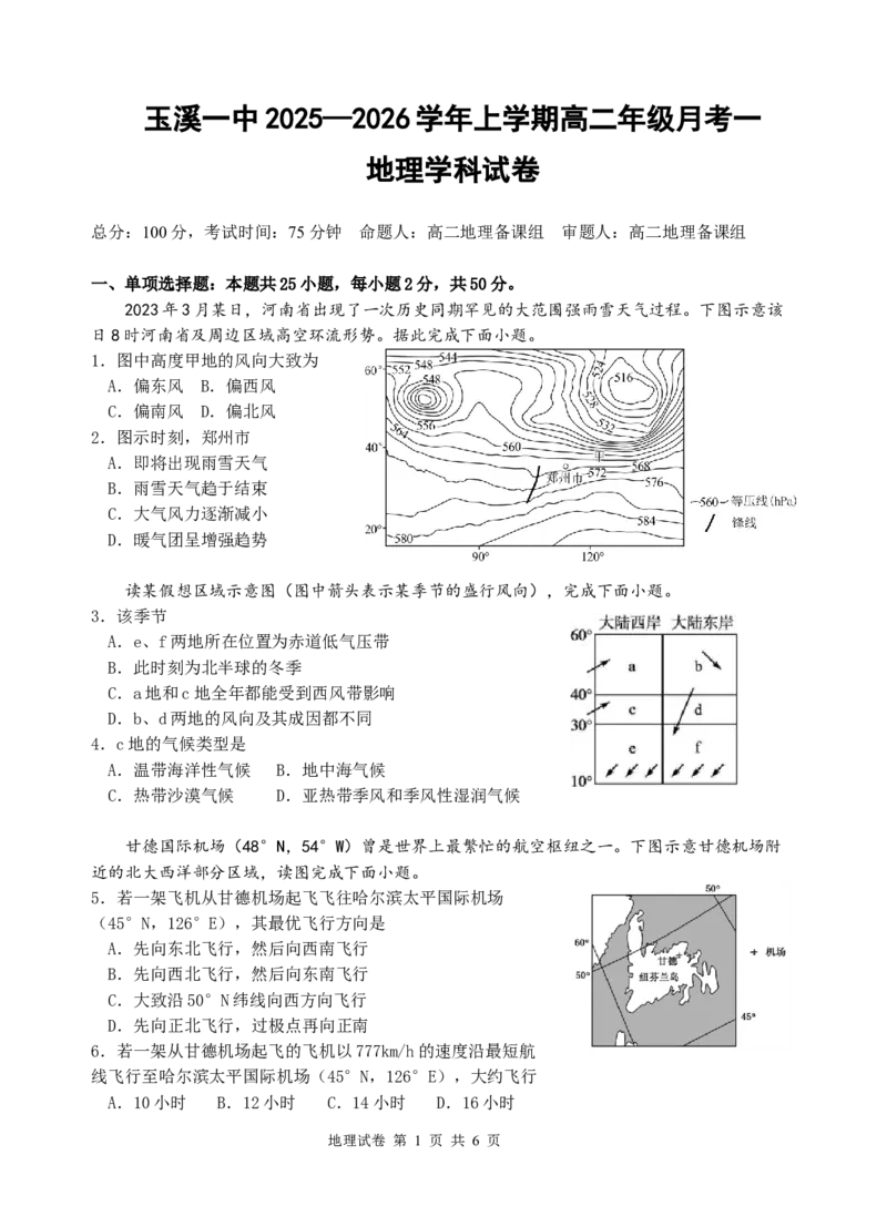 2025学年9月月考一试卷_2025年10月高二试卷_251005云南省玉溪第一中学2025-2026学年高二上学期第一次月考试题（全）