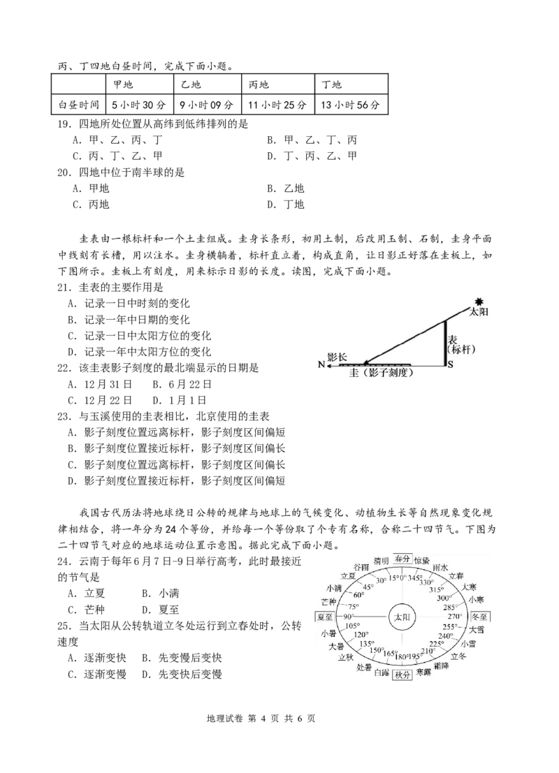 2025学年9月月考一试卷_2025年10月高二试卷_251005云南省玉溪第一中学2025-2026学年高二上学期第一次月考试题（全）