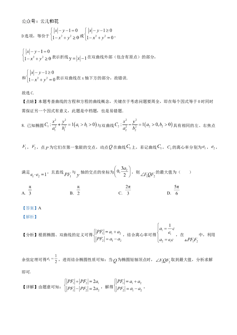 江苏省泰州中学2024-2025学年高二上学期11月期中考试数学Word版含解析_2024-2025高二（7-7月题库）_2024年11月试卷_1119江苏省泰州中学2024-2025学年高二上学期11月期中考试