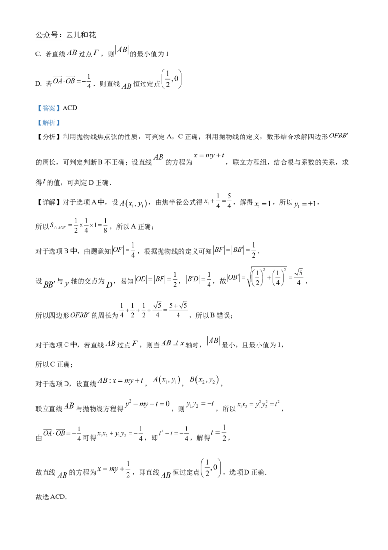 江苏省泰州中学2024-2025学年高二上学期11月期中考试数学Word版含解析_2024-2025高二（7-7月题库）_2024年11月试卷_1119江苏省泰州中学2024-2025学年高二上学期11月期中考试