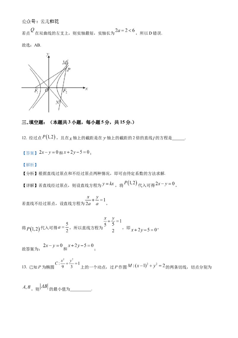 江苏省泰州中学2024-2025学年高二上学期11月期中考试数学Word版含解析_2024-2025高二（7-7月题库）_2024年11月试卷_1119江苏省泰州中学2024-2025学年高二上学期11月期中考试