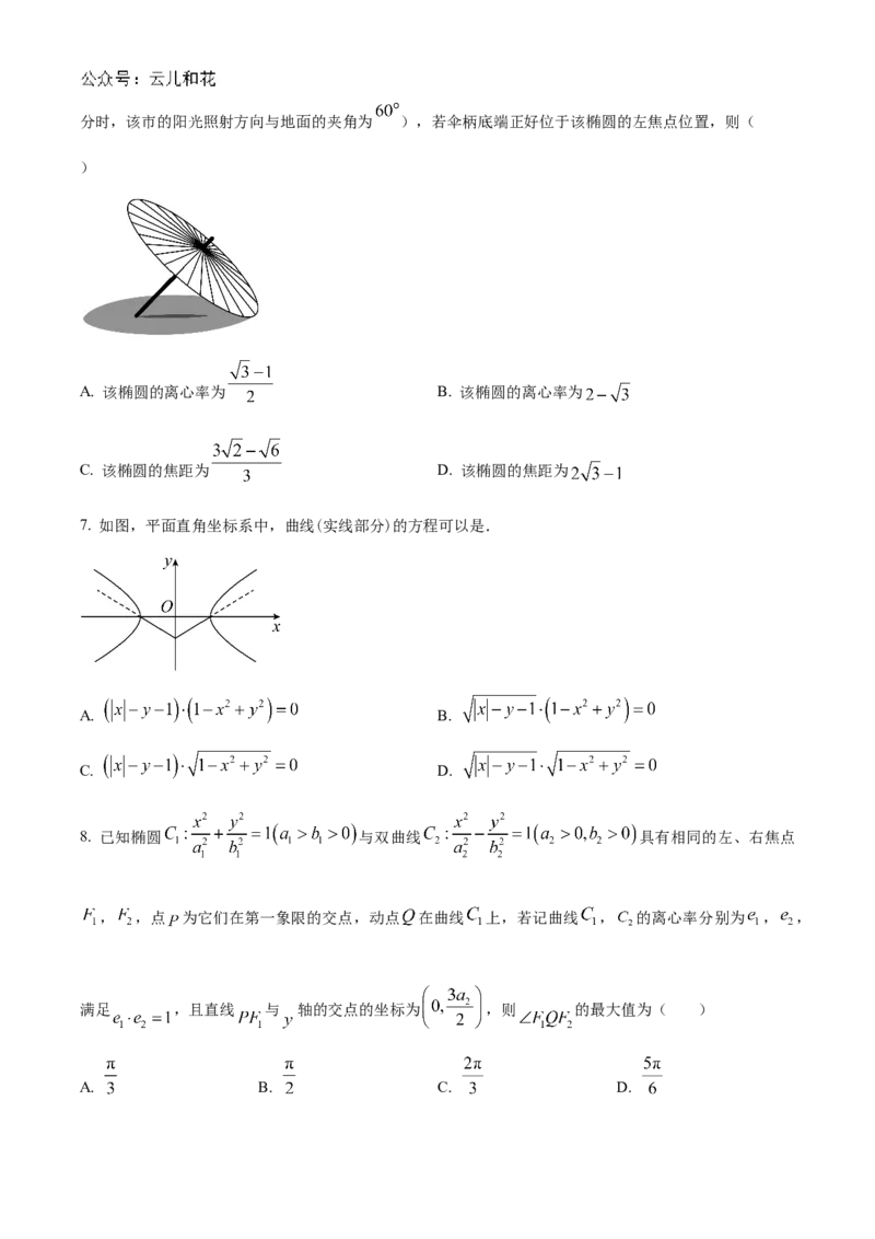 江苏省泰州中学2024-2025学年高二上学期11月期中考试数学Word版含解析_2024-2025高二（7-7月题库）_2024年11月试卷_1119江苏省泰州中学2024-2025学年高二上学期11月期中考试