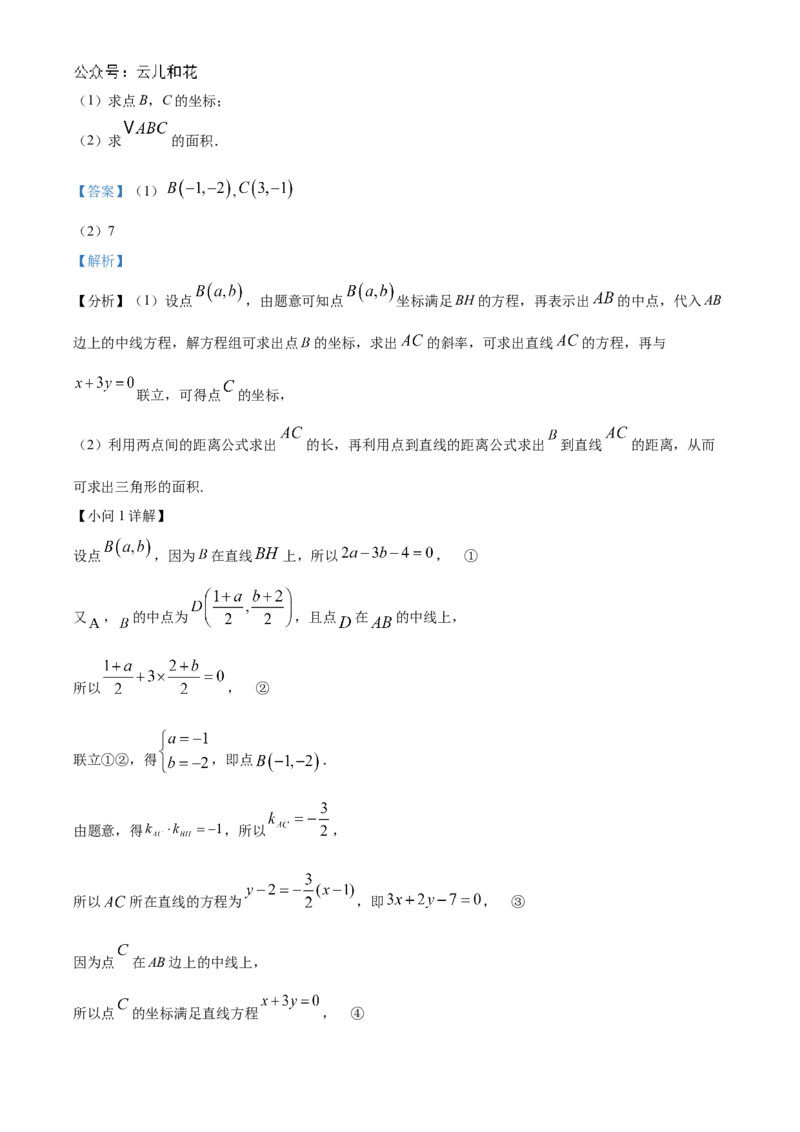 江苏省泰州中学2024-2025学年高二上学期11月期中考试数学Word版含解析_2024-2025高二（7-7月题库）_2024年11月试卷_1119江苏省泰州中学2024-2025学年高二上学期11月期中考试