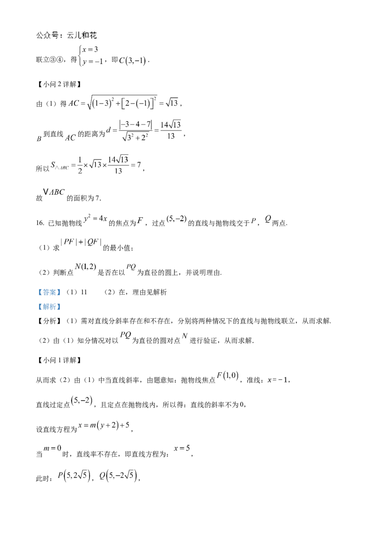 江苏省泰州中学2024-2025学年高二上学期11月期中考试数学Word版含解析_2024-2025高二（7-7月题库）_2024年11月试卷_1119江苏省泰州中学2024-2025学年高二上学期11月期中考试