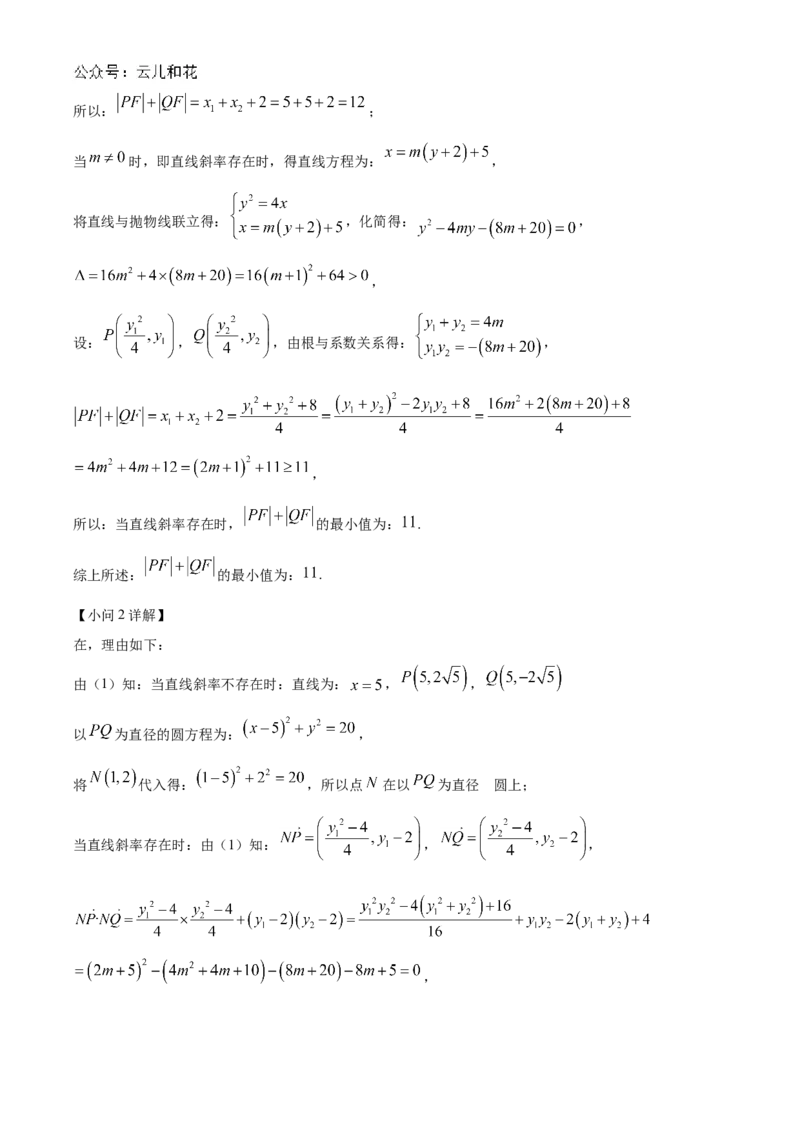 江苏省泰州中学2024-2025学年高二上学期11月期中考试数学Word版含解析_2024-2025高二（7-7月题库）_2024年11月试卷_1119江苏省泰州中学2024-2025学年高二上学期11月期中考试