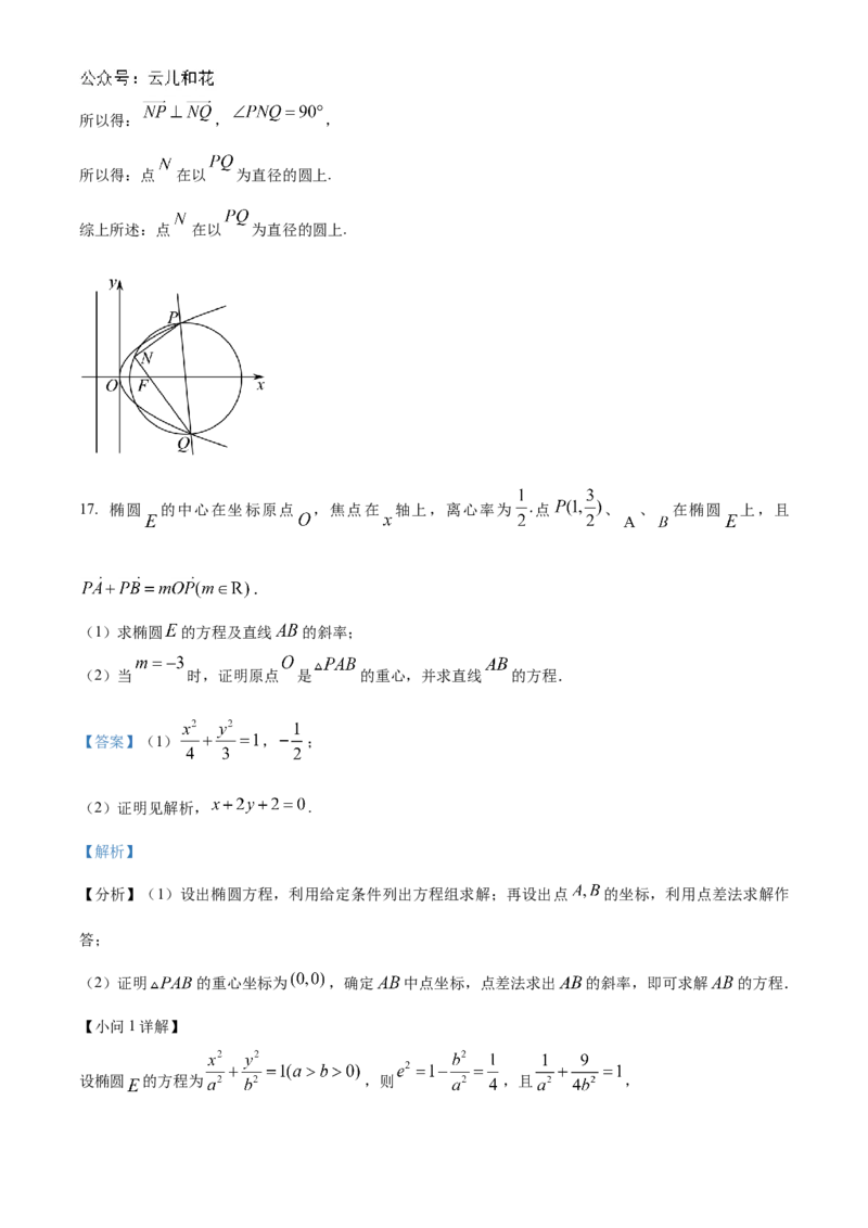 江苏省泰州中学2024-2025学年高二上学期11月期中考试数学Word版含解析_2024-2025高二（7-7月题库）_2024年11月试卷_1119江苏省泰州中学2024-2025学年高二上学期11月期中考试