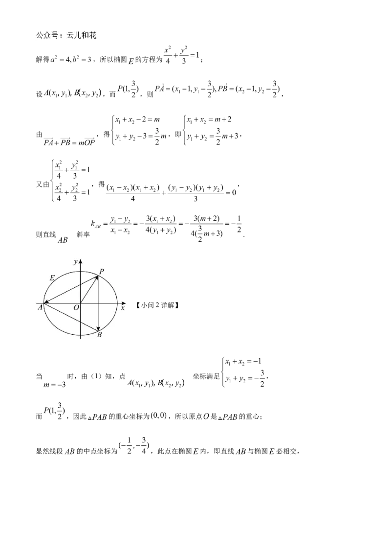 江苏省泰州中学2024-2025学年高二上学期11月期中考试数学Word版含解析_2024-2025高二（7-7月题库）_2024年11月试卷_1119江苏省泰州中学2024-2025学年高二上学期11月期中考试