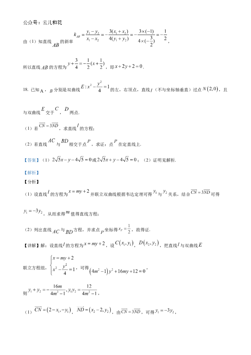 江苏省泰州中学2024-2025学年高二上学期11月期中考试数学Word版含解析_2024-2025高二（7-7月题库）_2024年11月试卷_1119江苏省泰州中学2024-2025学年高二上学期11月期中考试