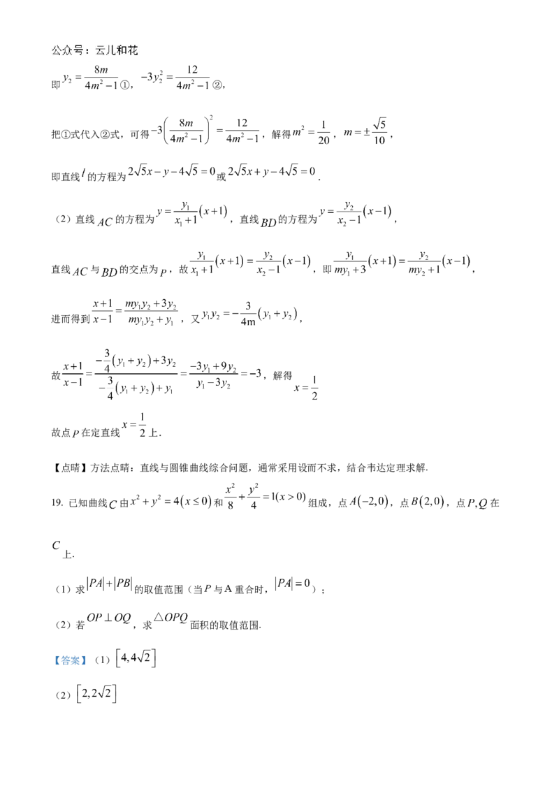 江苏省泰州中学2024-2025学年高二上学期11月期中考试数学Word版含解析_2024-2025高二（7-7月题库）_2024年11月试卷_1119江苏省泰州中学2024-2025学年高二上学期11月期中考试