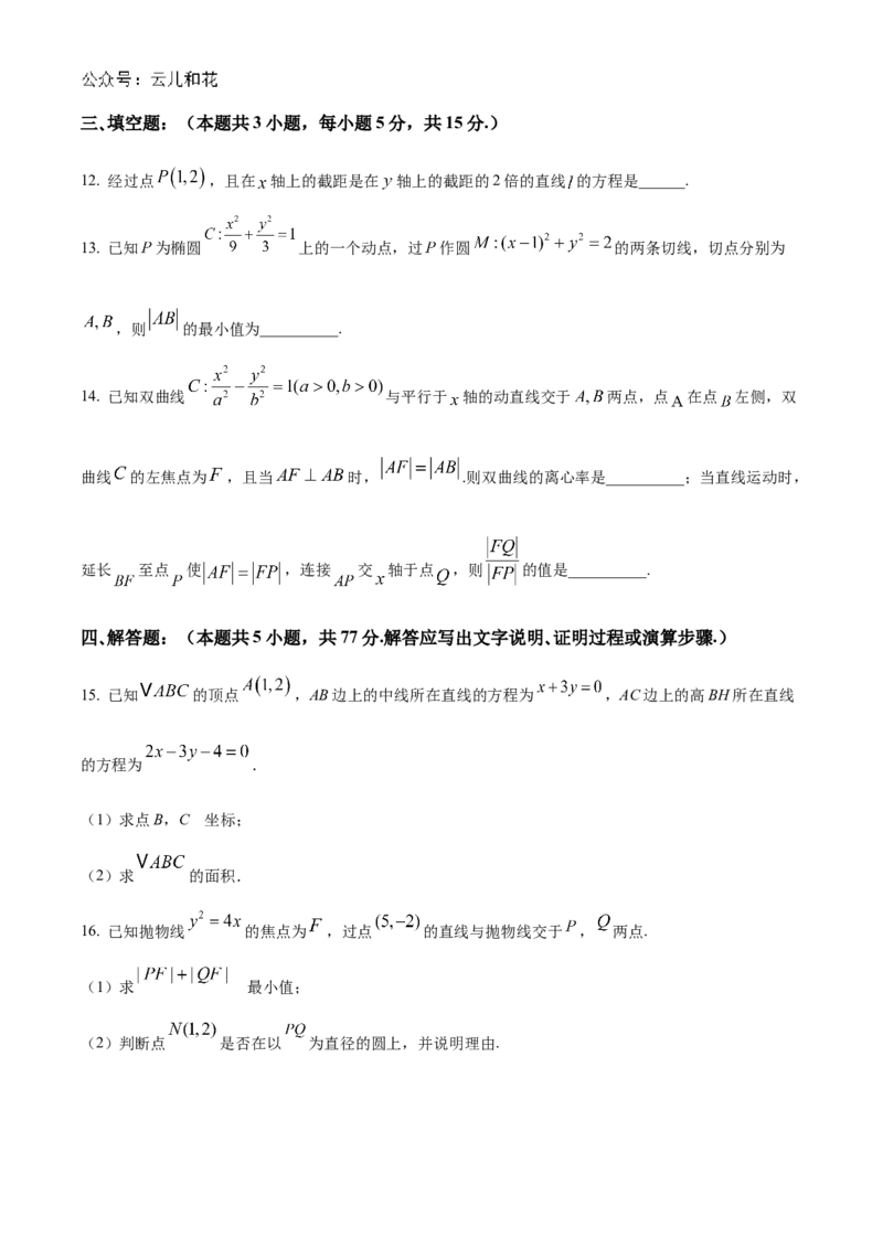 江苏省泰州中学2024-2025学年高二上学期11月期中考试数学Word版含解析_2024-2025高二（7-7月题库）_2024年11月试卷_1119江苏省泰州中学2024-2025学年高二上学期11月期中考试